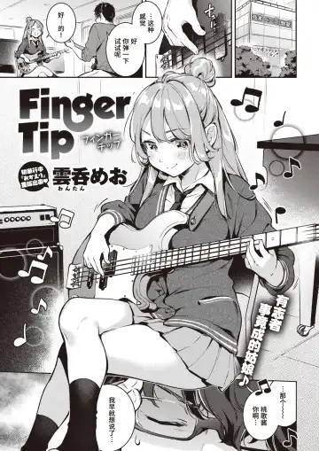 [Wantan Meo] Finger Tip | 指尖 Fhentai - Page 2