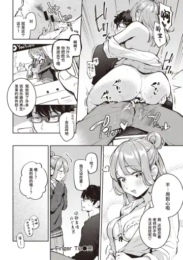 [Wantan Meo] Finger Tip | 指尖 Fhentai - Page 23