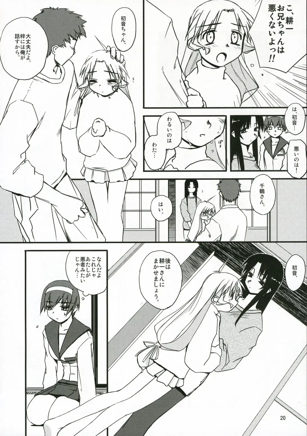 [Tsuina] Sisters 2 Fhentai - Page 19