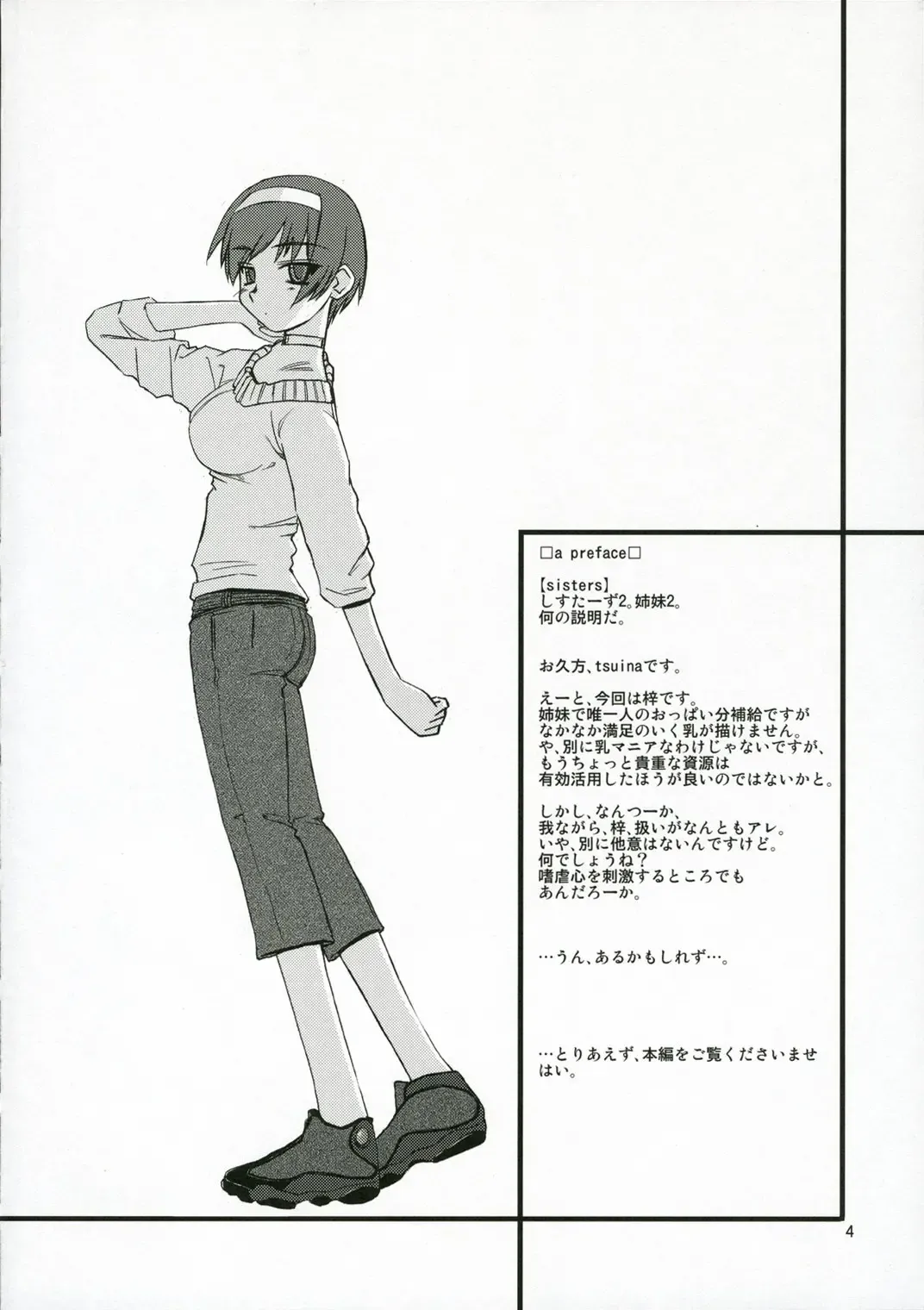 [Tsuina] Sisters 2 Fhentai - Page 3