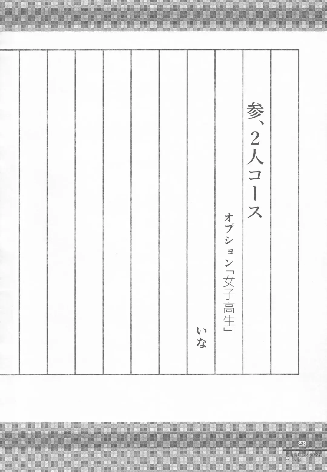 [8aki - Manarou - Toran] Kirisame Mahouten Ura Course Goudou Kirisame Marisa no Ura Kagyou Fhentai - Page 19