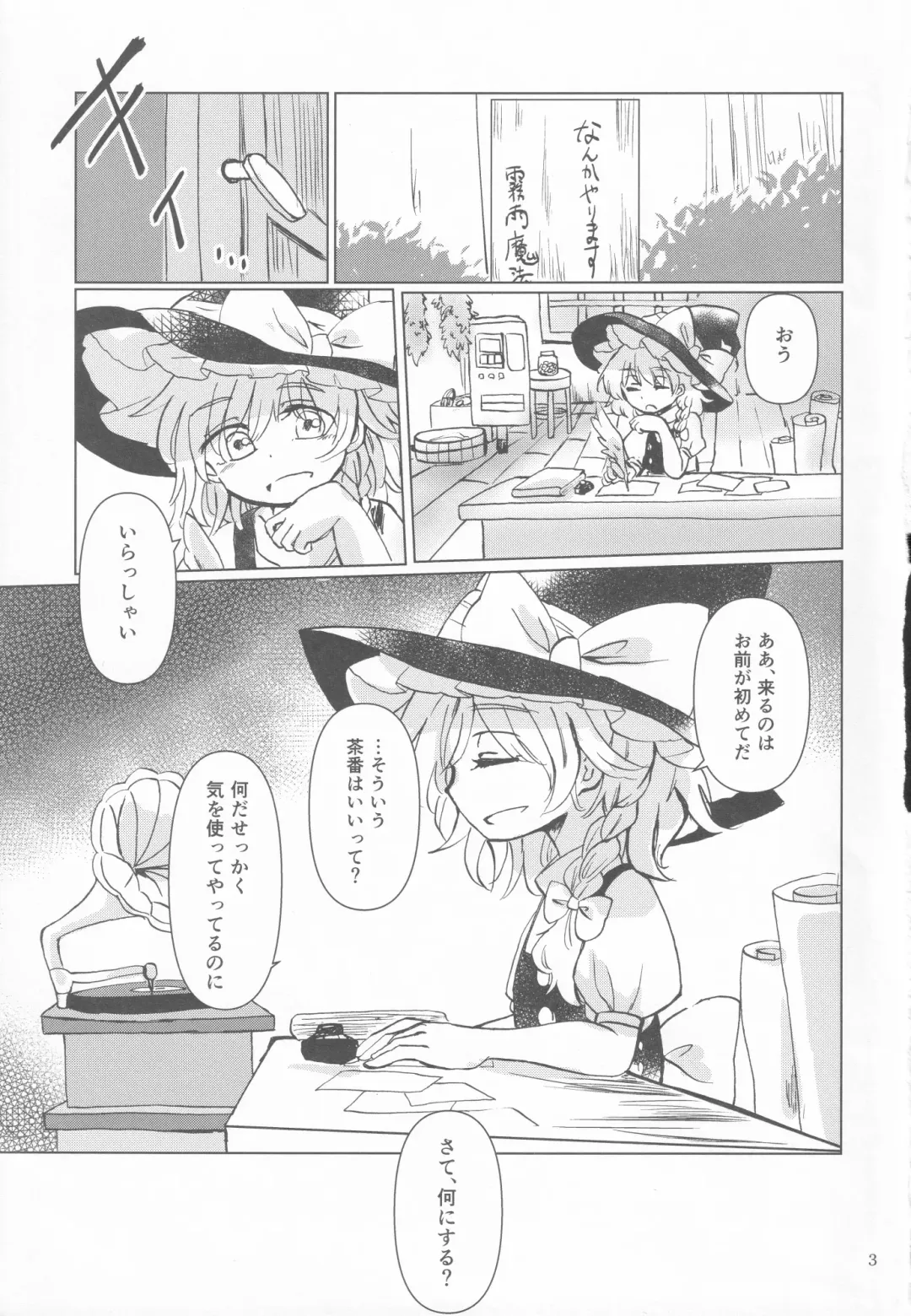 [8aki - Manarou - Toran] Kirisame Mahouten Ura Course Goudou Kirisame Marisa no Ura Kagyou Fhentai - Page 2