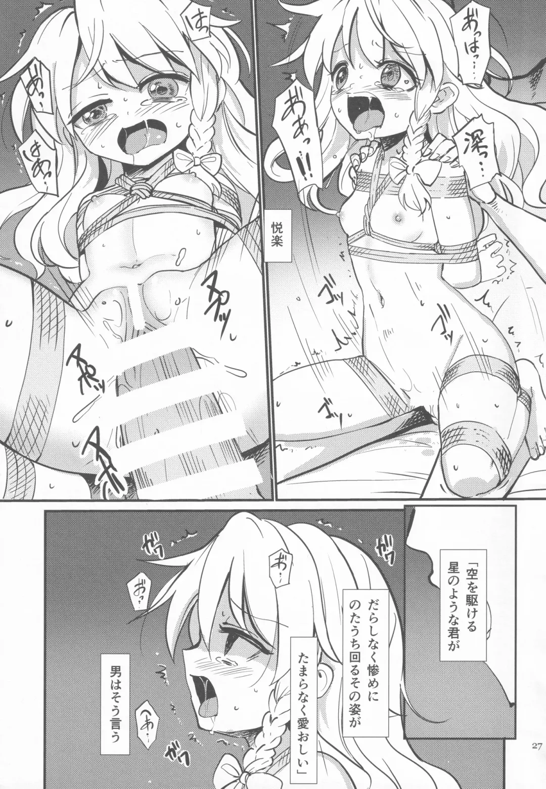 [8aki - Manarou - Toran] Kirisame Mahouten Ura Course Goudou Kirisame Marisa no Ura Kagyou Fhentai - Page 26