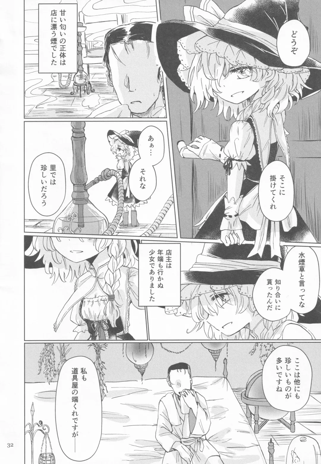 [8aki - Manarou - Toran] Kirisame Mahouten Ura Course Goudou Kirisame Marisa no Ura Kagyou Fhentai - Page 31