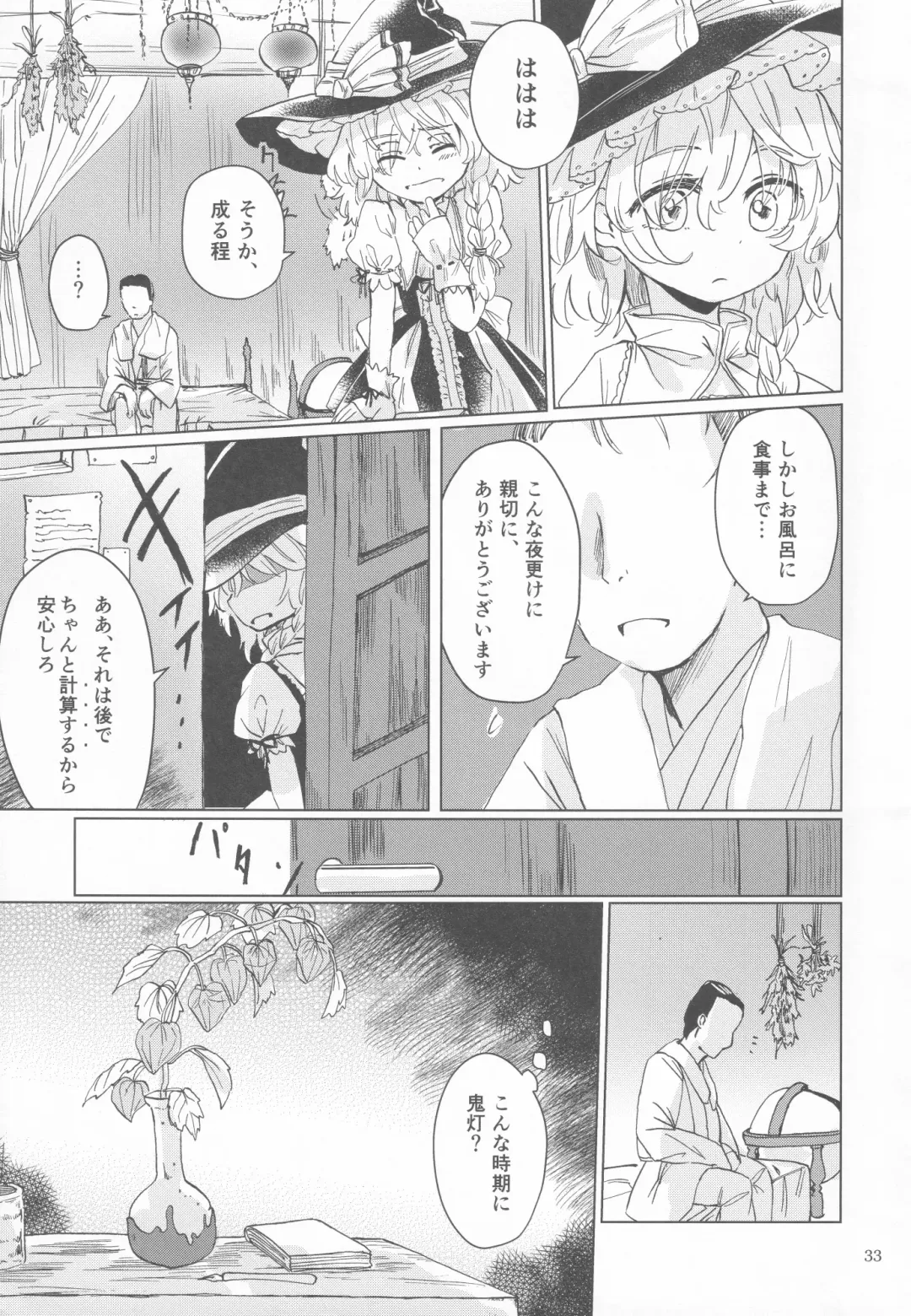 [8aki - Manarou - Toran] Kirisame Mahouten Ura Course Goudou Kirisame Marisa no Ura Kagyou Fhentai - Page 32