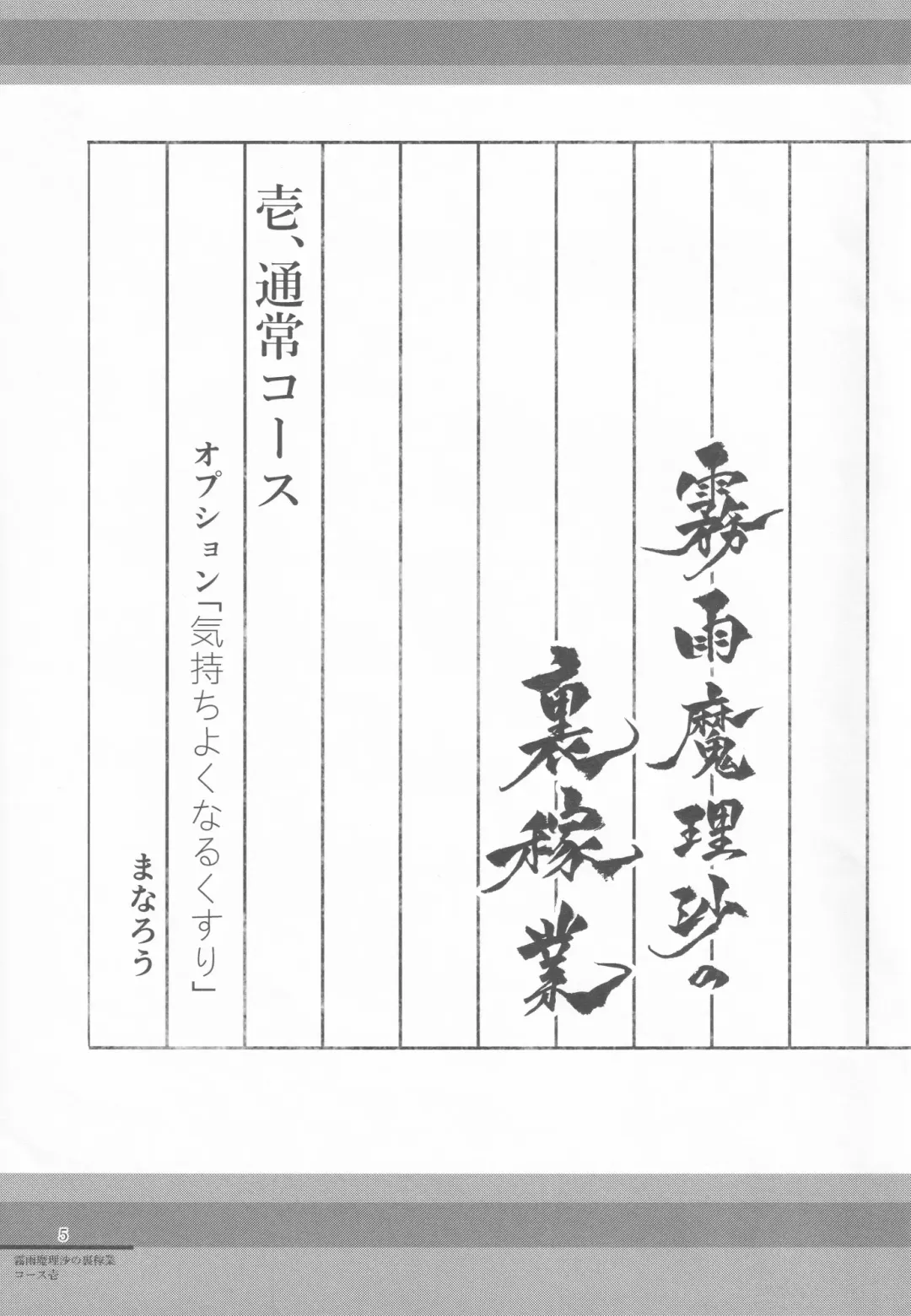 [8aki - Manarou - Toran] Kirisame Mahouten Ura Course Goudou Kirisame Marisa no Ura Kagyou Fhentai - Page 4