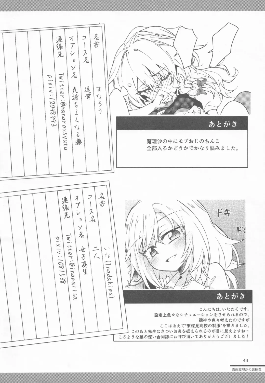 [8aki - Manarou - Toran] Kirisame Mahouten Ura Course Goudou Kirisame Marisa no Ura Kagyou Fhentai - Page 43