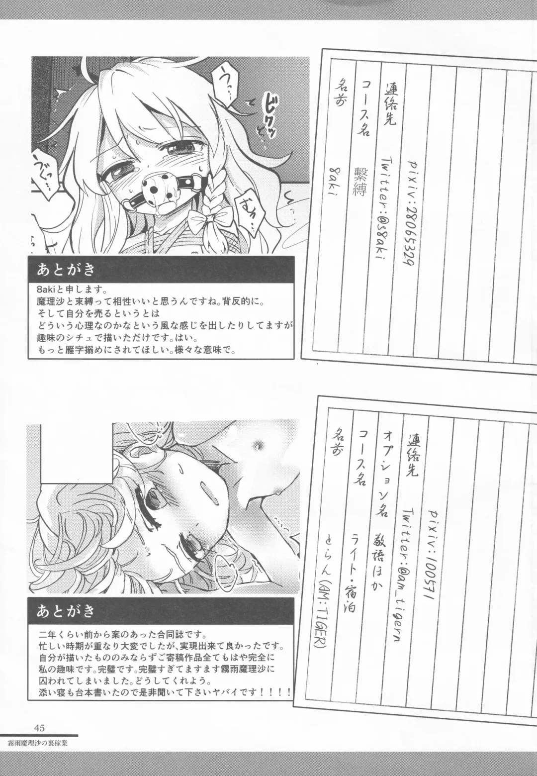[8aki - Manarou - Toran] Kirisame Mahouten Ura Course Goudou Kirisame Marisa no Ura Kagyou Fhentai - Page 44