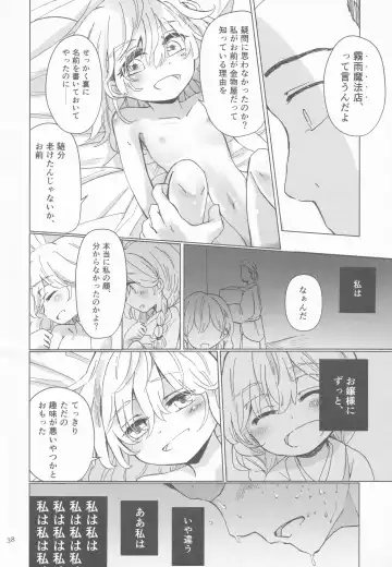[8aki - Manarou - Toran] Kirisame Mahouten Ura Course Goudou Kirisame Marisa no Ura Kagyou Fhentai - Page 37