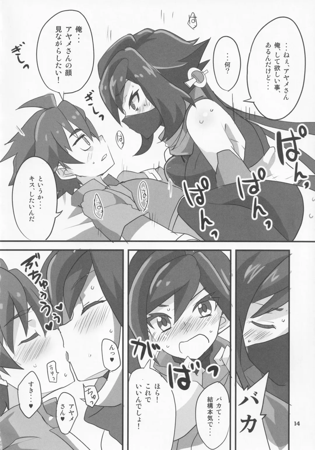 [Aoi Manabu] Ayame ga Kiru! Fhentai - Page 13