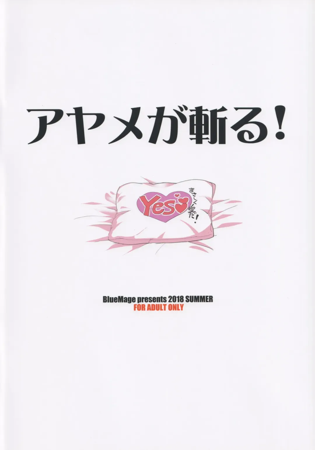 [Aoi Manabu] Ayame ga Kiru! Fhentai - Page 18