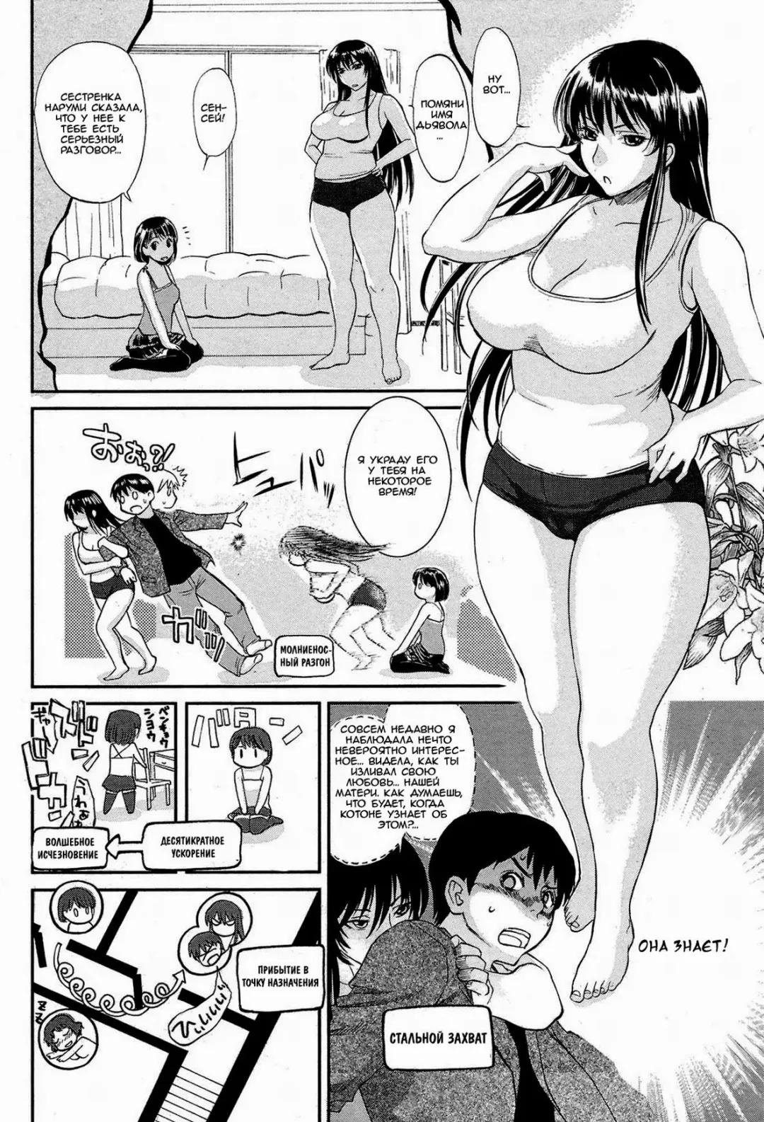 [Miyabi Tsuzuru] Tengoku to Jigoku - Between Heaven And Hell | Между Раем и Адом Fhentai - Page 12