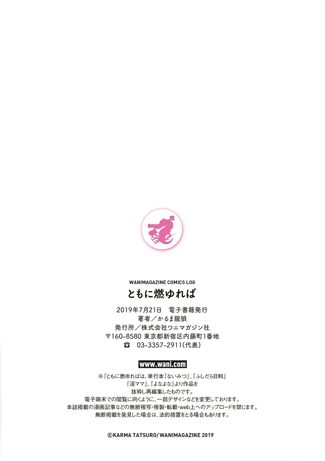 [Karma Tatsurou] Tomo ni Moyureba Fhentai - Page 83