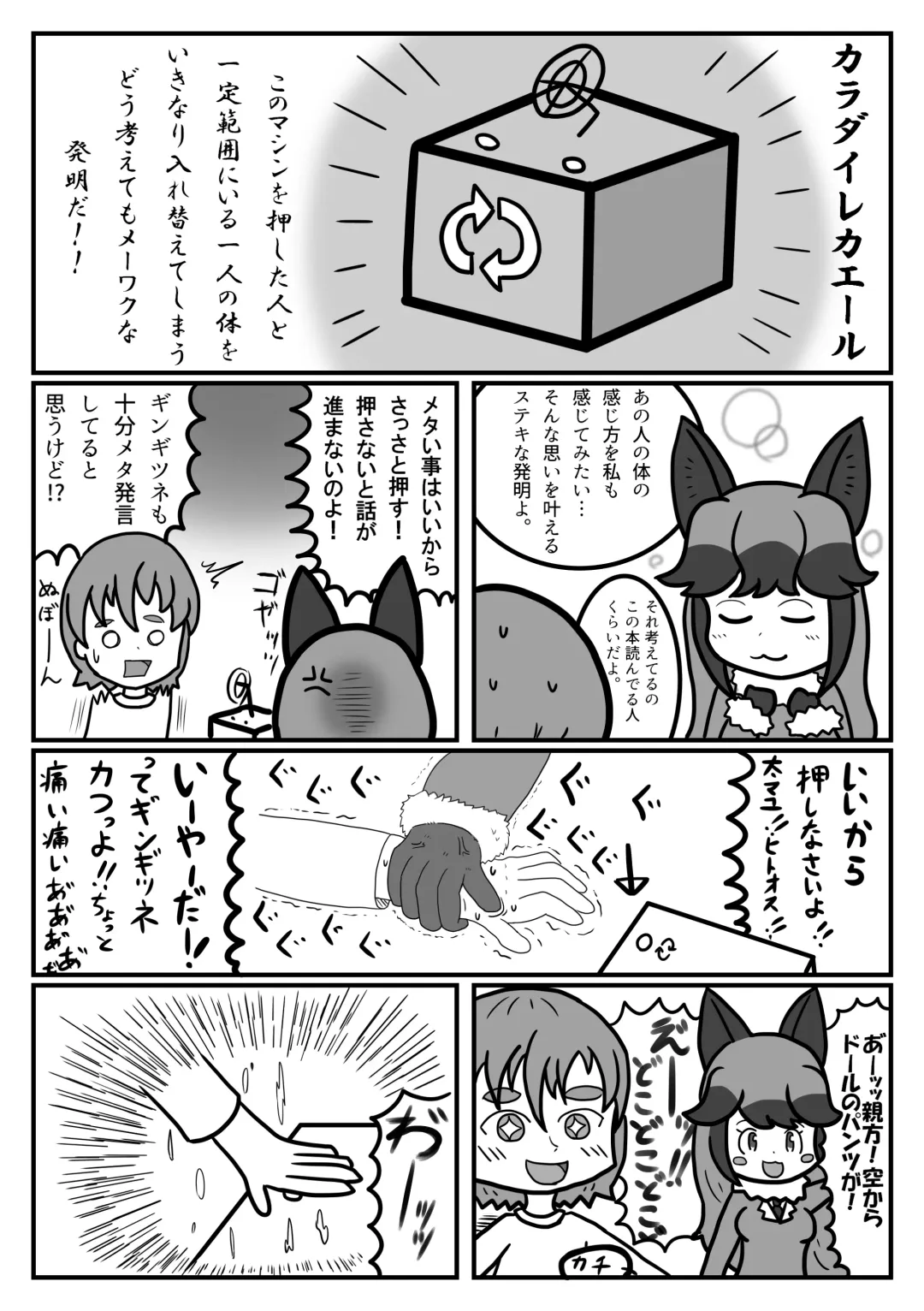 [Inaba - Shikoripa] Change the brilliance! !! Kemono Friends TSF Joint Fhentai - Page 108