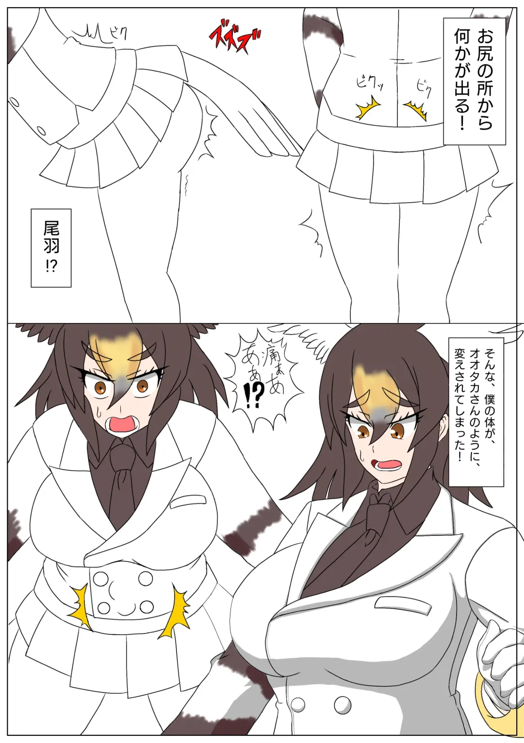 [Inaba - Shikoripa] Change the brilliance! !! Kemono Friends TSF Joint Fhentai - Page 11