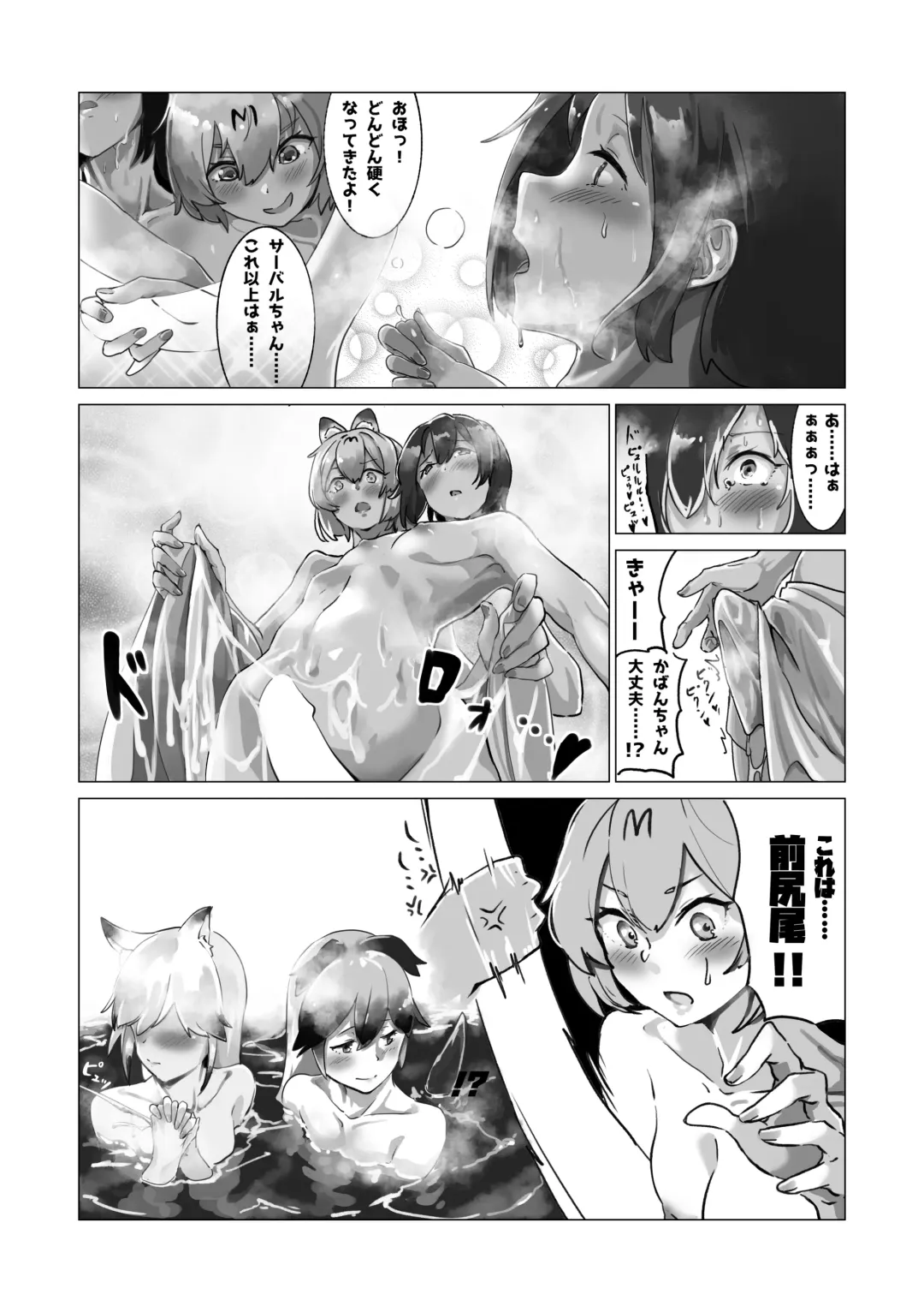 [Inaba - Shikoripa] Change the brilliance! !! Kemono Friends TSF Joint Fhentai - Page 116