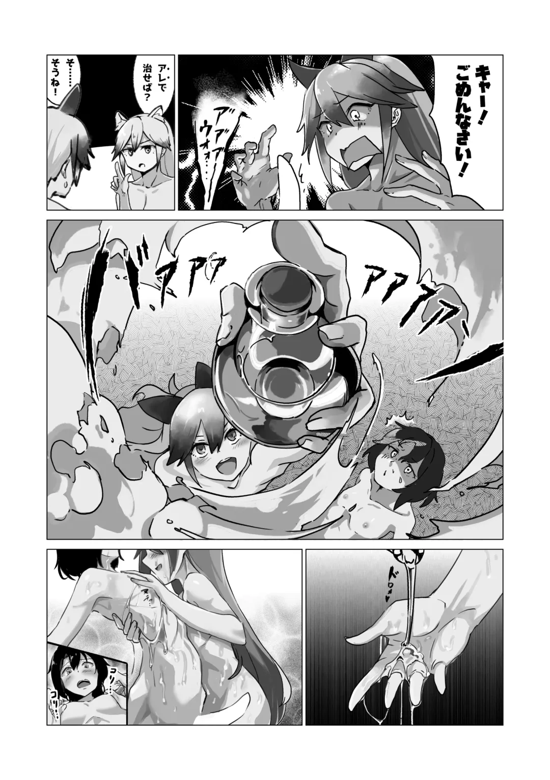 [Inaba - Shikoripa] Change the brilliance! !! Kemono Friends TSF Joint Fhentai - Page 119
