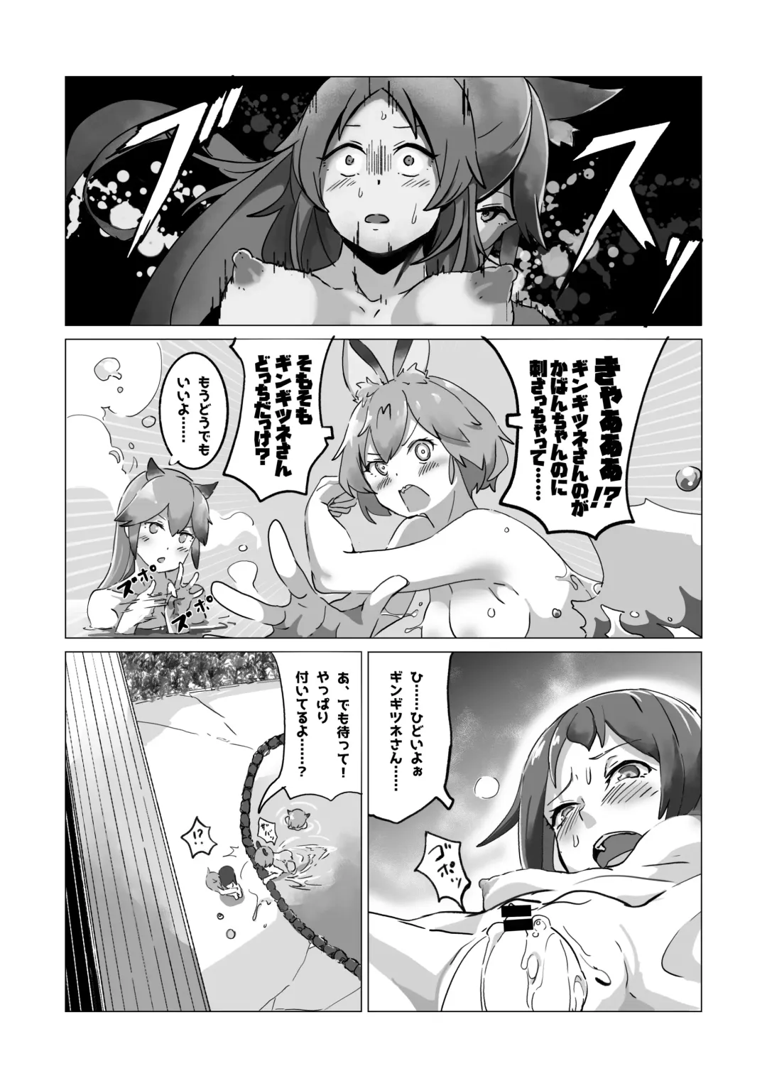 [Inaba - Shikoripa] Change the brilliance! !! Kemono Friends TSF Joint Fhentai - Page 122