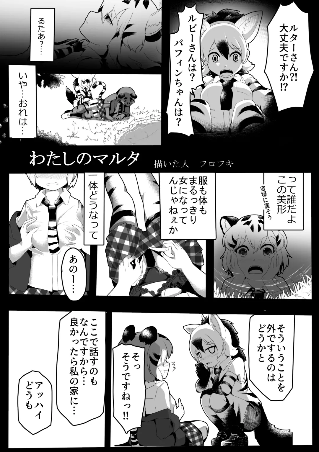 [Inaba - Shikoripa] Change the brilliance! !! Kemono Friends TSF Joint Fhentai - Page 124