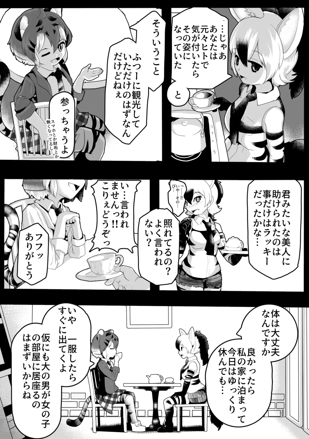 [Inaba - Shikoripa] Change the brilliance! !! Kemono Friends TSF Joint Fhentai - Page 125