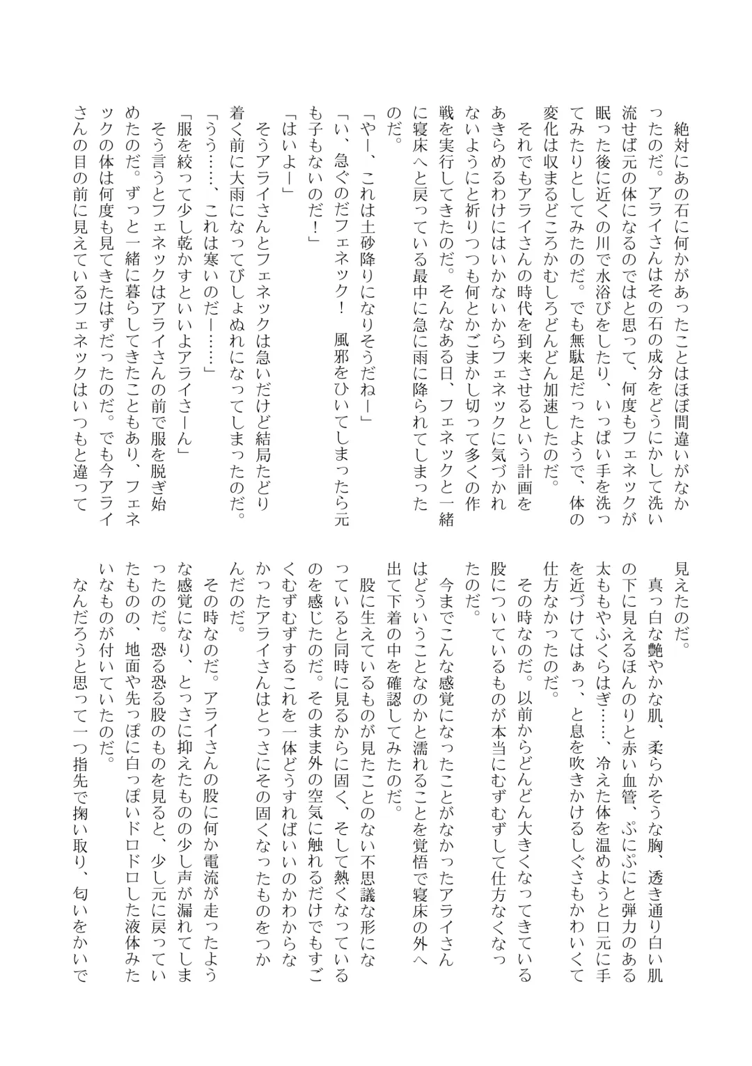 [Inaba - Shikoripa] Change the brilliance! !! Kemono Friends TSF Joint Fhentai - Page 138