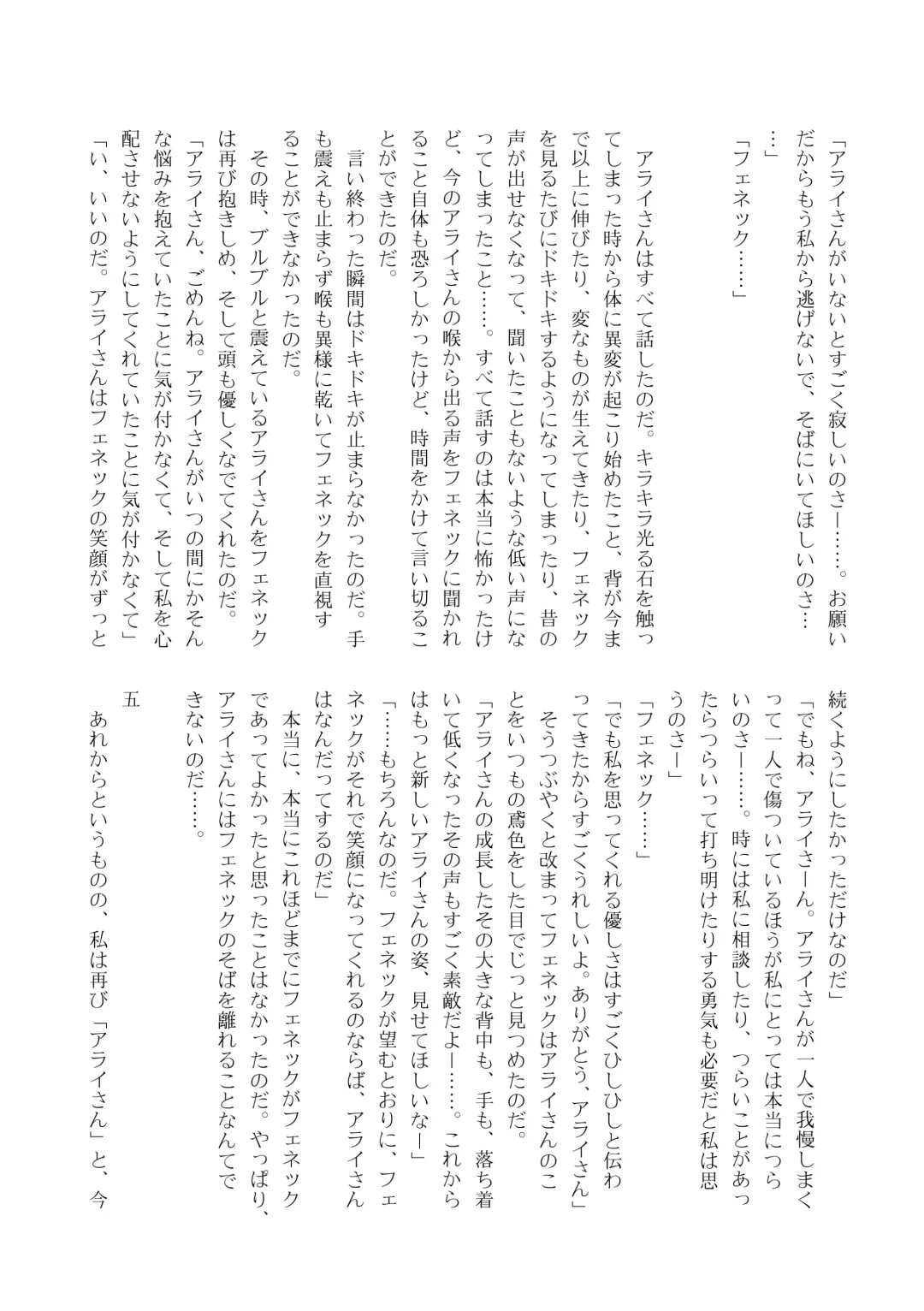 [Inaba - Shikoripa] Change the brilliance! !! Kemono Friends TSF Joint Fhentai - Page 144