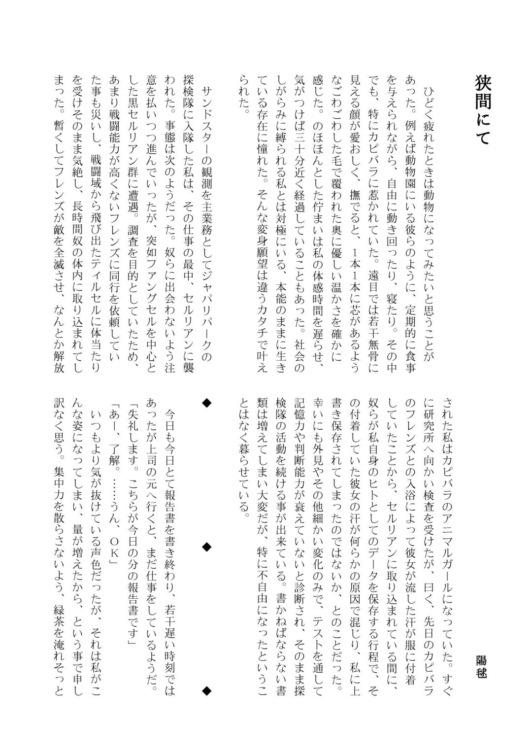 [Inaba - Shikoripa] Change the brilliance! !! Kemono Friends TSF Joint Fhentai - Page 146