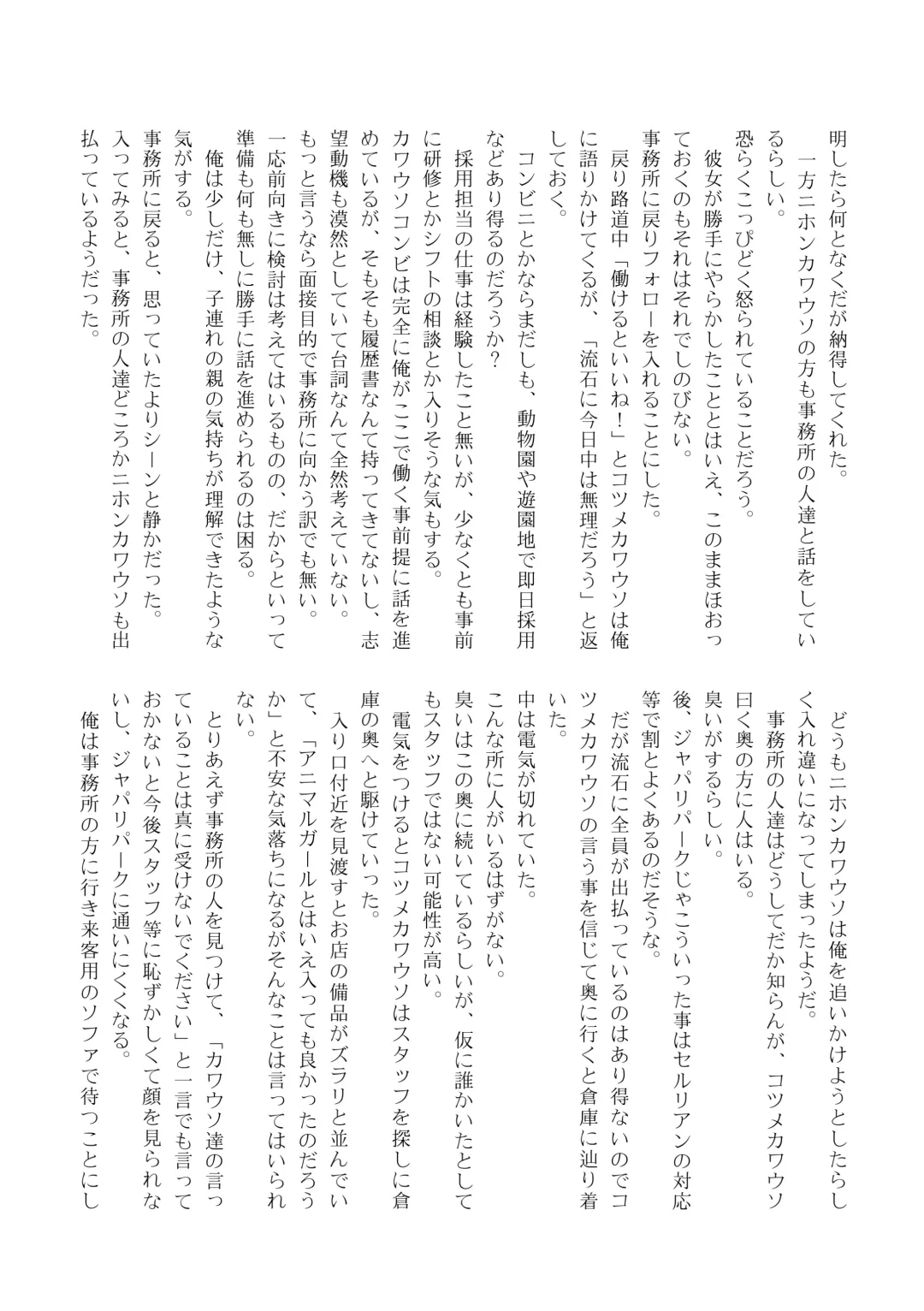 [Inaba - Shikoripa] Change the brilliance! !! Kemono Friends TSF Joint Fhentai - Page 152