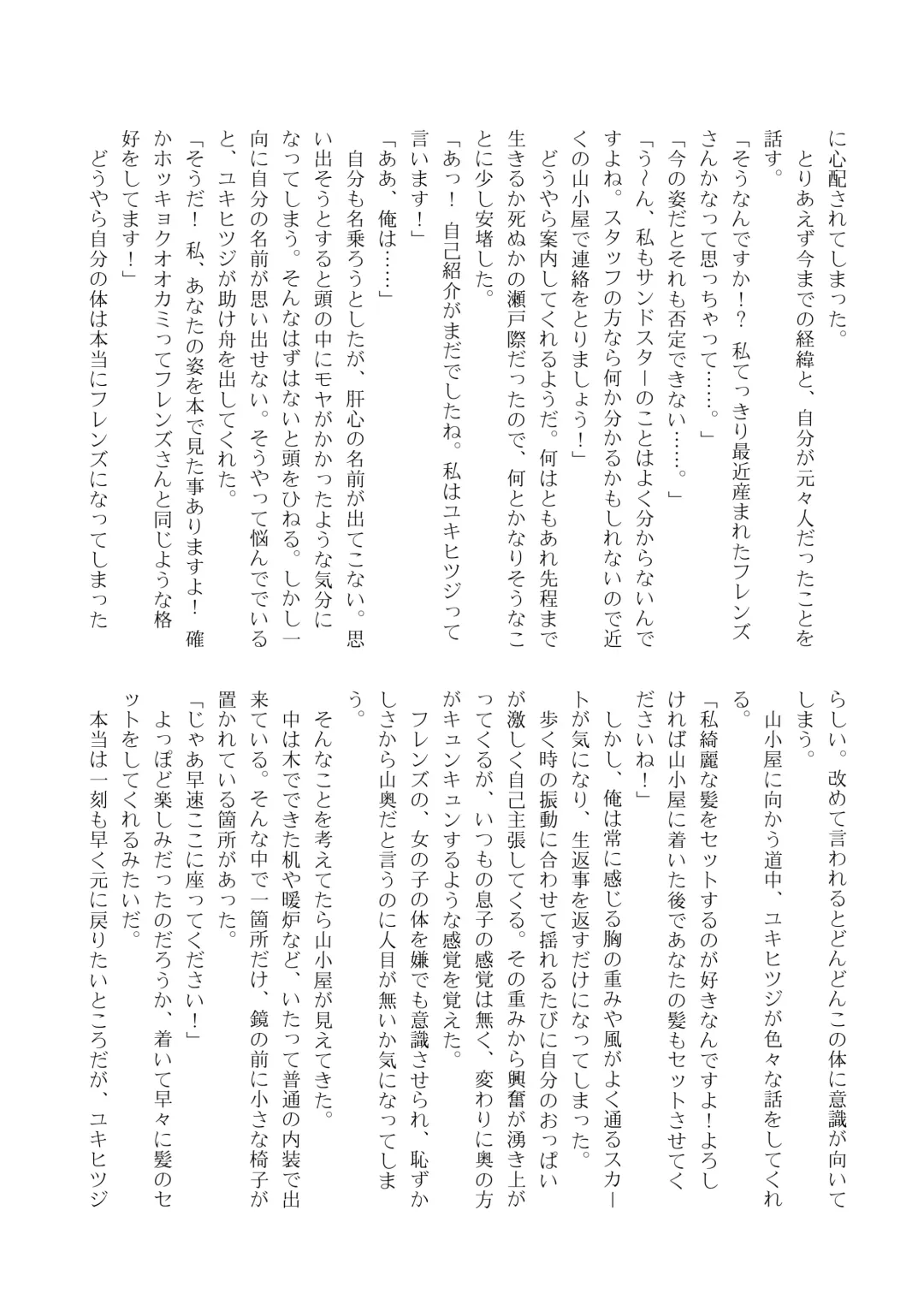 [Inaba - Shikoripa] Change the brilliance! !! Kemono Friends TSF Joint Fhentai - Page 157