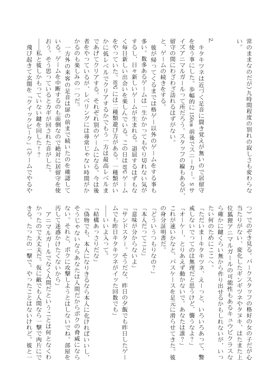 [Inaba - Shikoripa] Change the brilliance! !! Kemono Friends TSF Joint Fhentai - Page 163