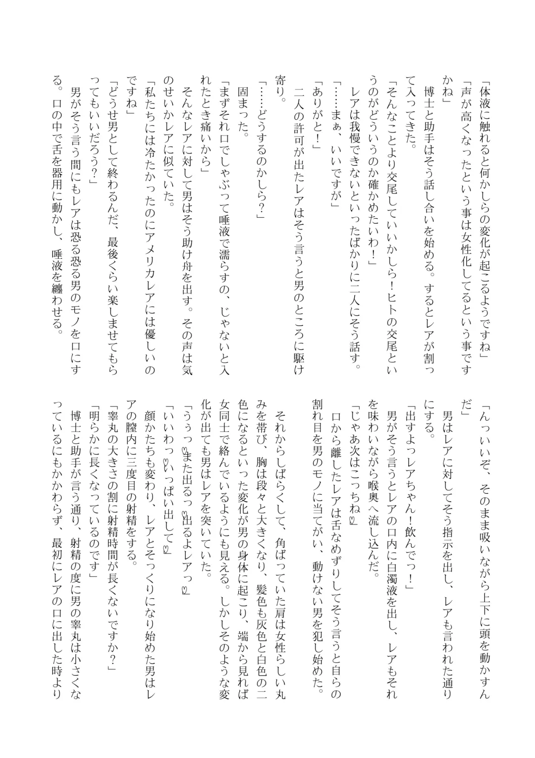 [Inaba - Shikoripa] Change the brilliance! !! Kemono Friends TSF Joint Fhentai - Page 170