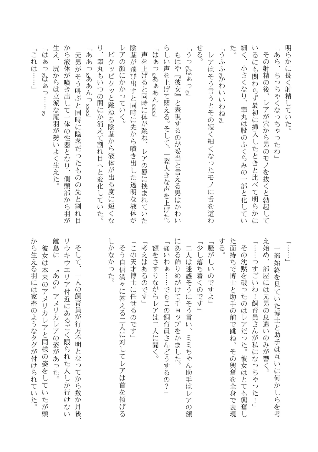 [Inaba - Shikoripa] Change the brilliance! !! Kemono Friends TSF Joint Fhentai - Page 171