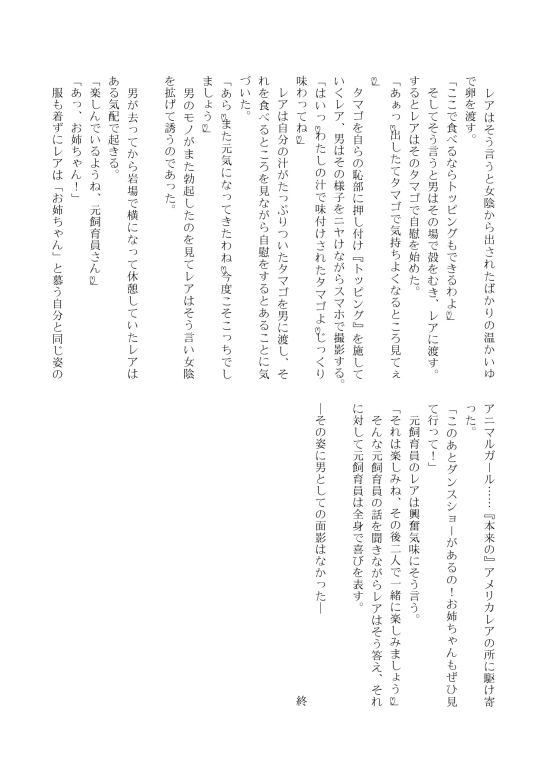 [Inaba - Shikoripa] Change the brilliance! !! Kemono Friends TSF Joint Fhentai - Page 173