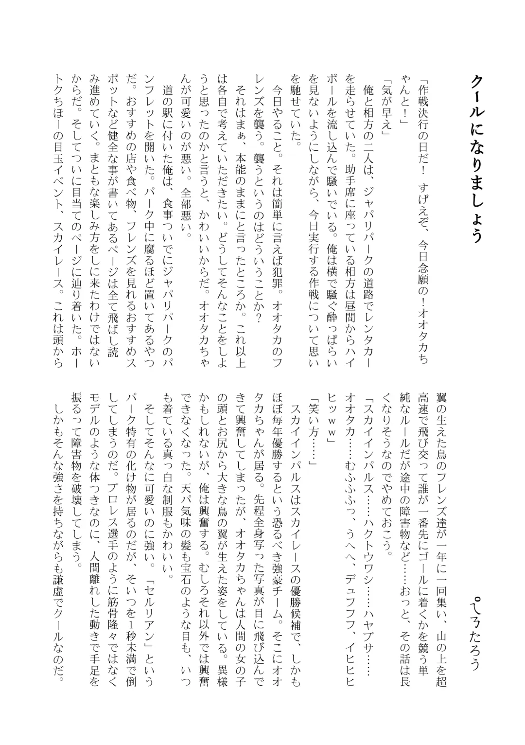 [Inaba - Shikoripa] Change the brilliance! !! Kemono Friends TSF Joint Fhentai - Page 174