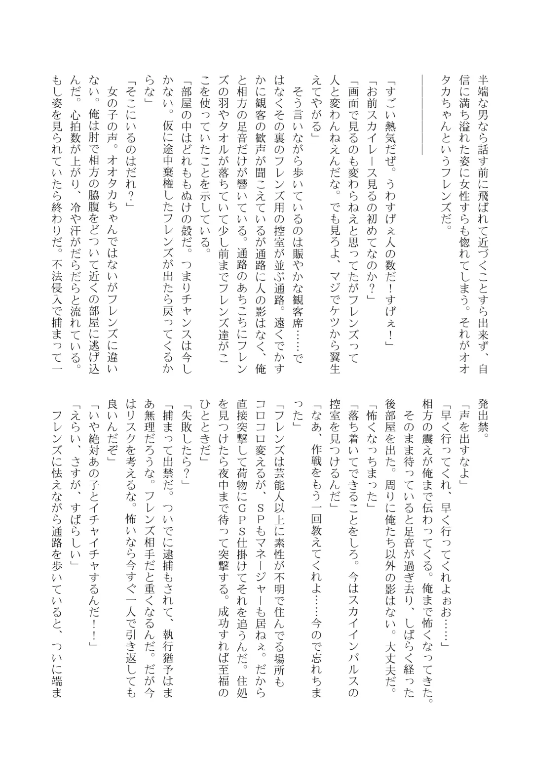 [Inaba - Shikoripa] Change the brilliance! !! Kemono Friends TSF Joint Fhentai - Page 175