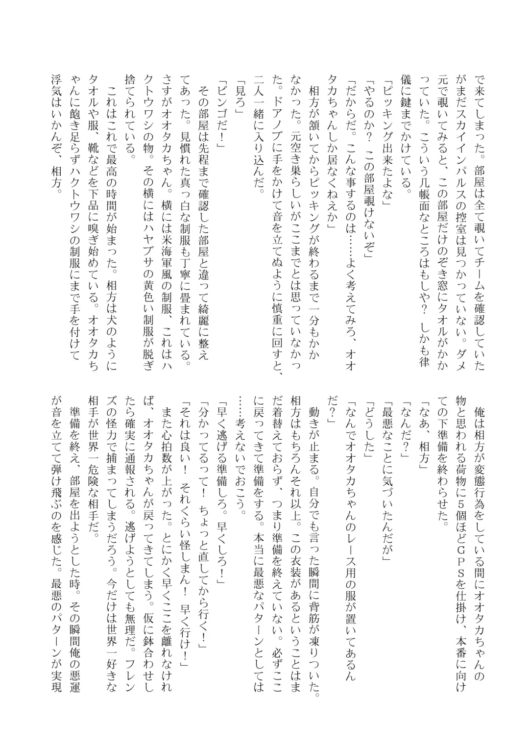 [Inaba - Shikoripa] Change the brilliance! !! Kemono Friends TSF Joint Fhentai - Page 176