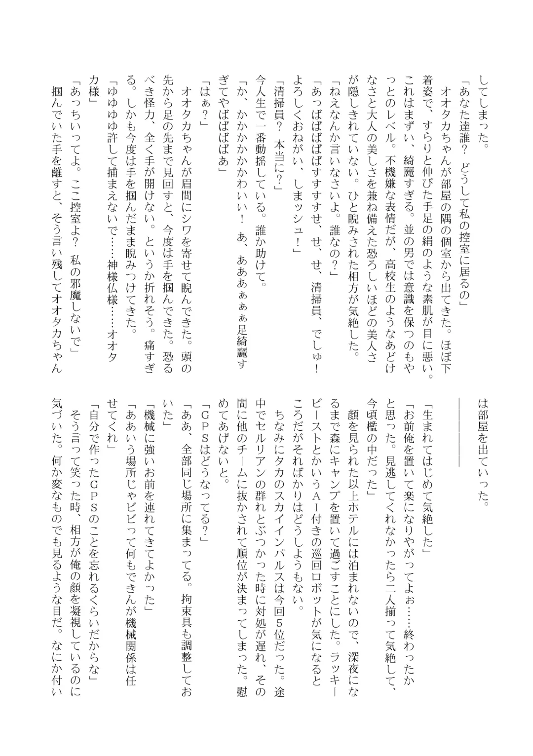 [Inaba - Shikoripa] Change the brilliance! !! Kemono Friends TSF Joint Fhentai - Page 177