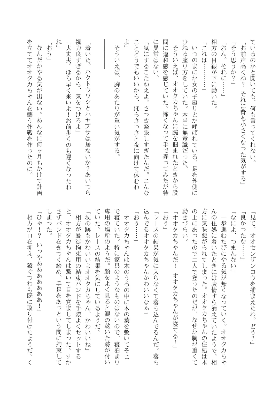 [Inaba - Shikoripa] Change the brilliance! !! Kemono Friends TSF Joint Fhentai - Page 178