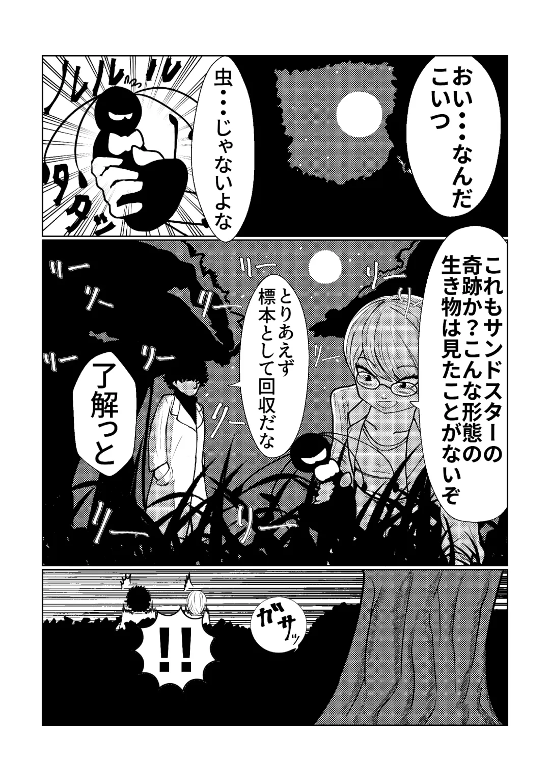 [Inaba - Shikoripa] Change the brilliance! !! Kemono Friends TSF Joint Fhentai - Page 18