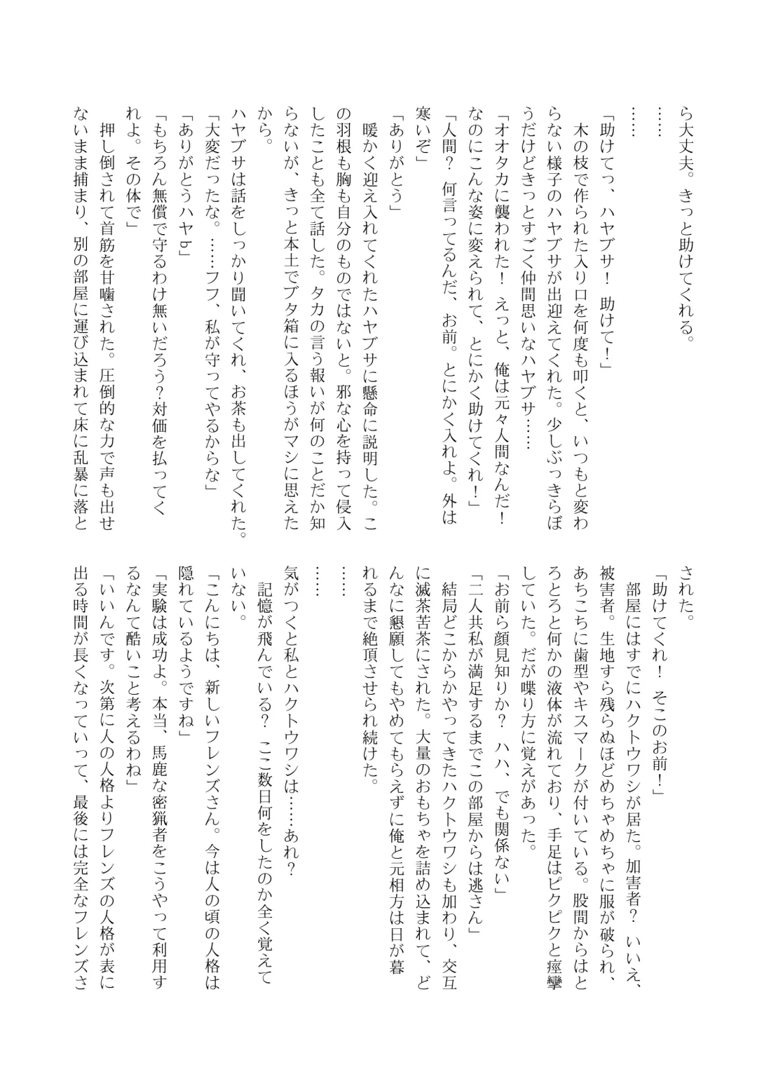 [Inaba - Shikoripa] Change the brilliance! !! Kemono Friends TSF Joint Fhentai - Page 184