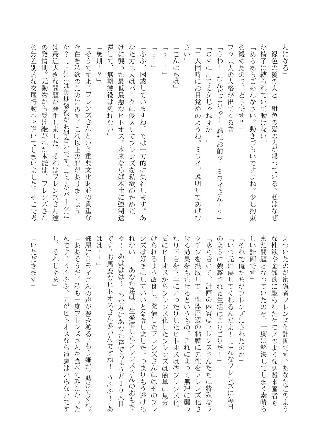 [Inaba - Shikoripa] Change the brilliance! !! Kemono Friends TSF Joint Fhentai - Page 185