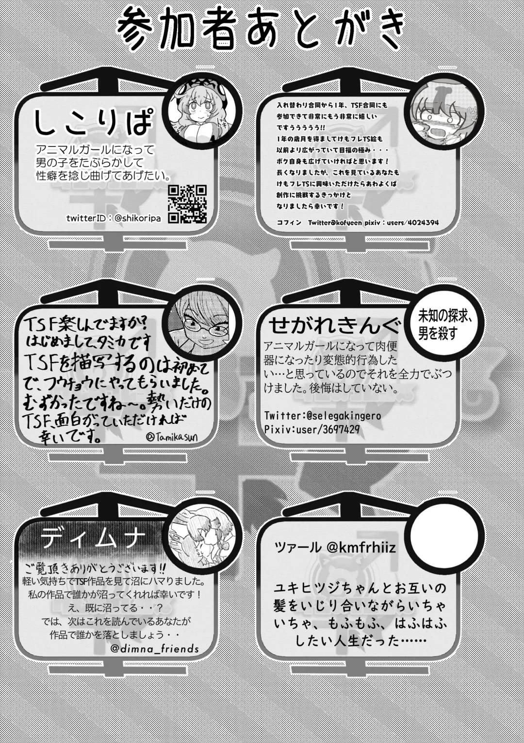 [Inaba - Shikoripa] Change the brilliance! !! Kemono Friends TSF Joint Fhentai - Page 187