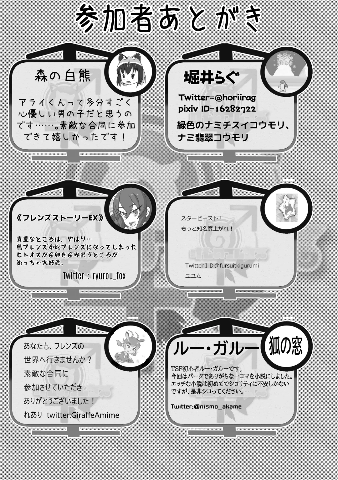 [Inaba - Shikoripa] Change the brilliance! !! Kemono Friends TSF Joint Fhentai - Page 189