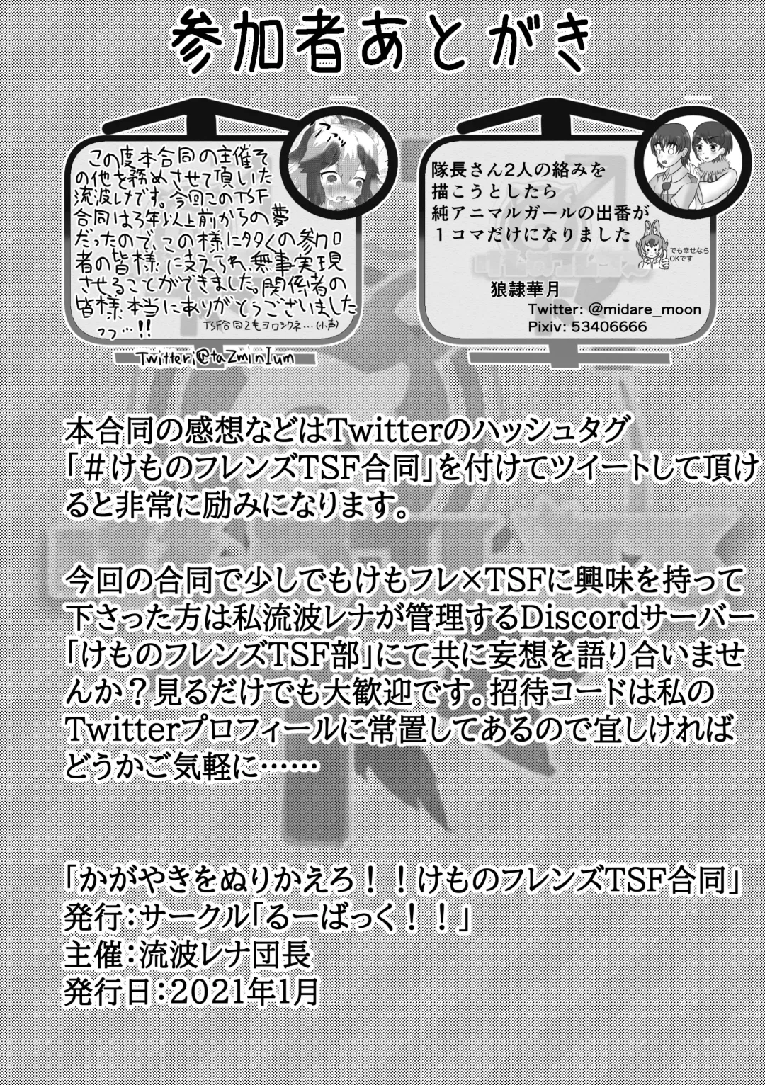 [Inaba - Shikoripa] Change the brilliance! !! Kemono Friends TSF Joint Fhentai - Page 190