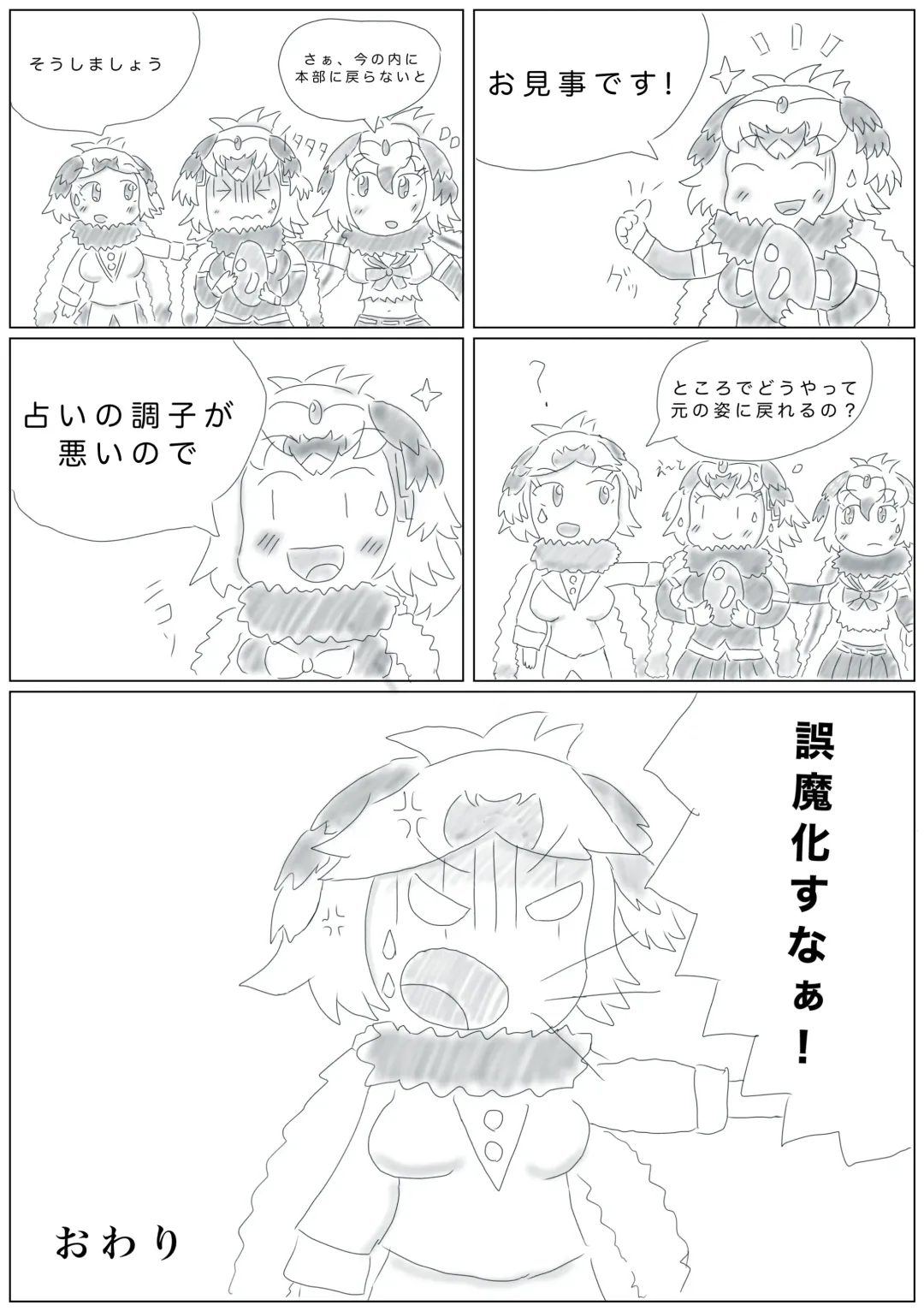 [Inaba - Shikoripa] Change the brilliance! !! Kemono Friends TSF Joint Fhentai - Page 33