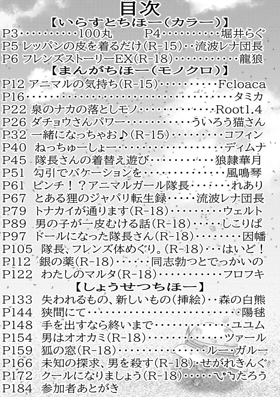 [Inaba - Shikoripa] Change the brilliance! !! Kemono Friends TSF Joint Fhentai - Page 4