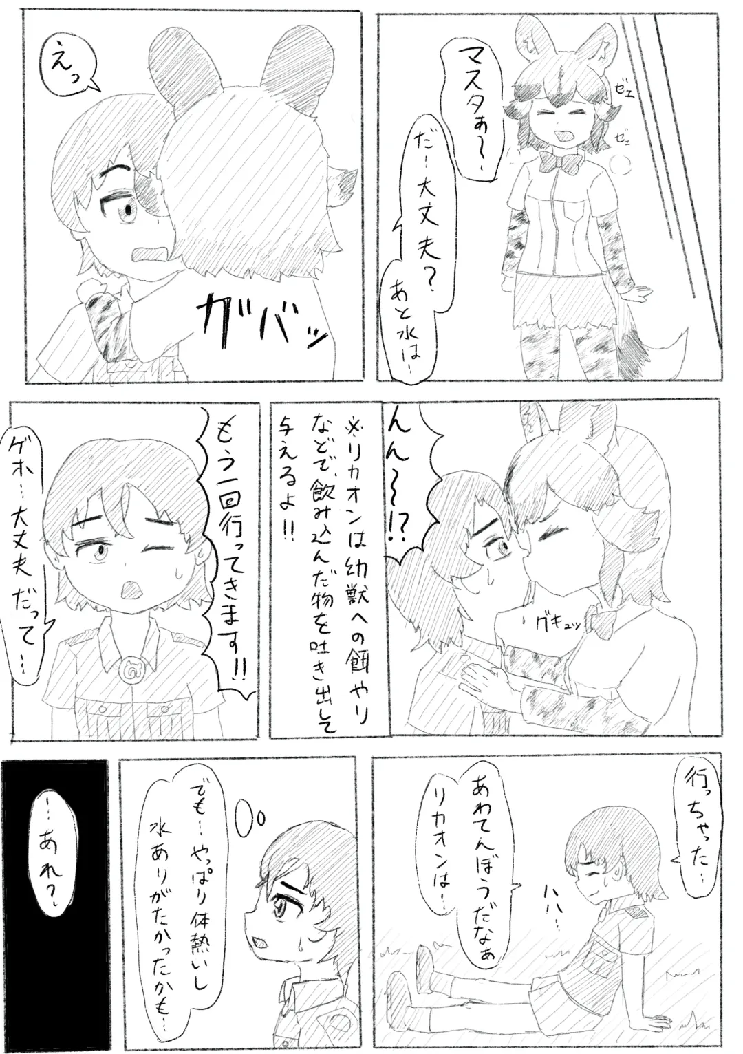 [Inaba - Shikoripa] Change the brilliance! !! Kemono Friends TSF Joint Fhentai - Page 43