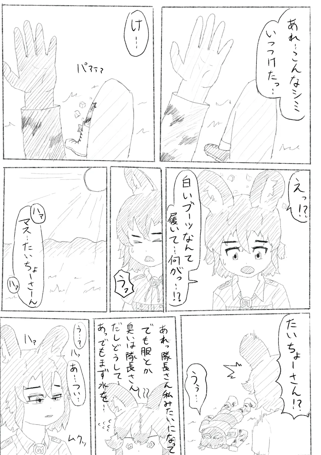 [Inaba - Shikoripa] Change the brilliance! !! Kemono Friends TSF Joint Fhentai - Page 44