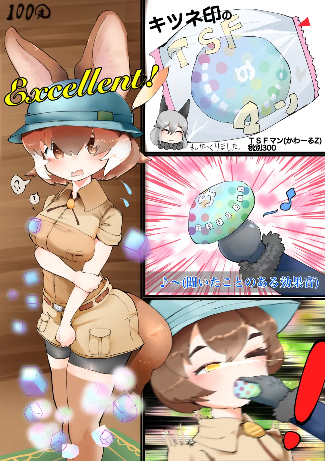 [Inaba - Shikoripa] Change the brilliance! !! Kemono Friends TSF Joint Fhentai - Page 5