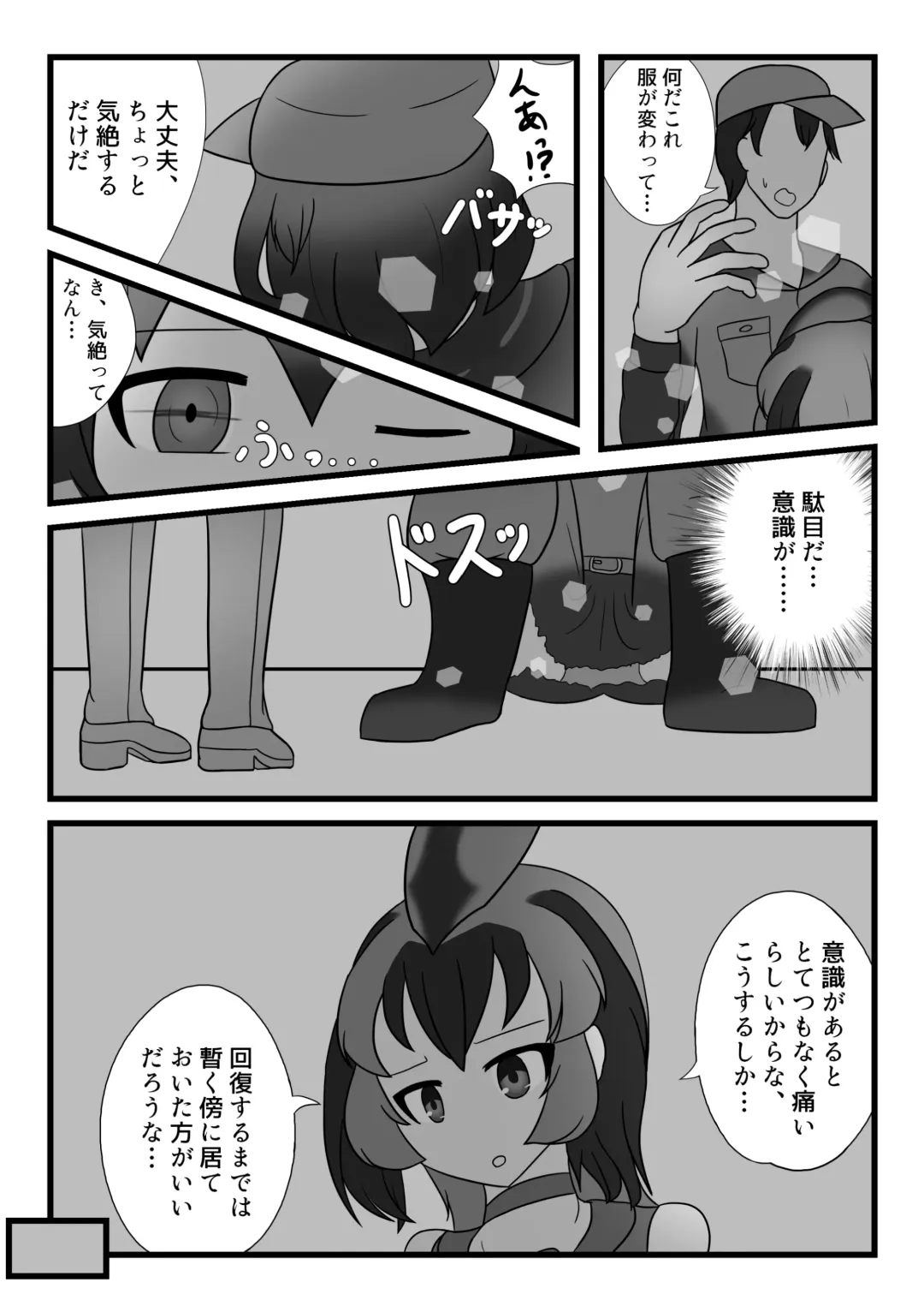 [Inaba - Shikoripa] Change the brilliance! !! Kemono Friends TSF Joint Fhentai - Page 54